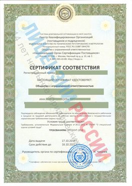 Сертификат соответствия СТО-СОУТ-2018 Подольск Свидетельство РКОпп